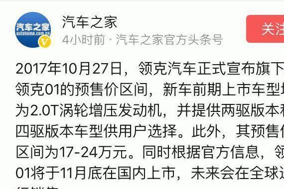 官方公布吉利领克01预售价，这次99%是真的，没的说了