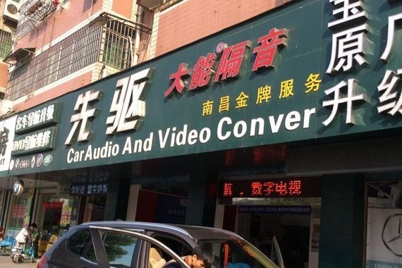 宝马X3加装360全景泊车辅助系统