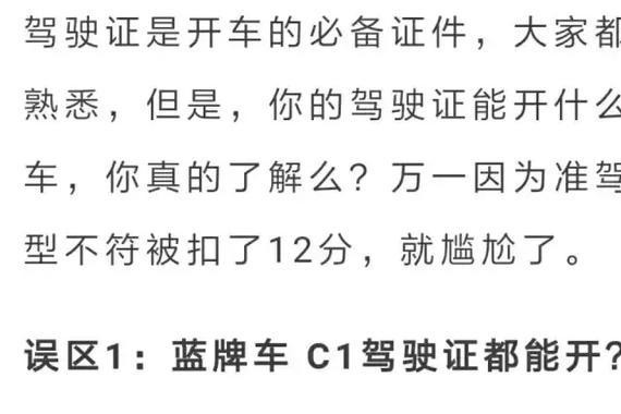 什么驾照开什么车，你真的知道吗？准驾不符当心扣12分！