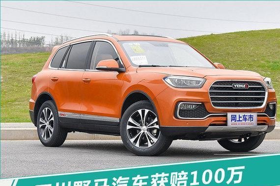 福特野马将更名 商标侵权赔偿四川野马100万