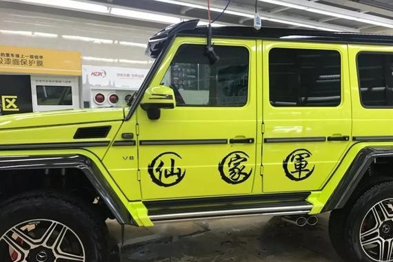 仙洋大G粉丝涂鸦4X4=16