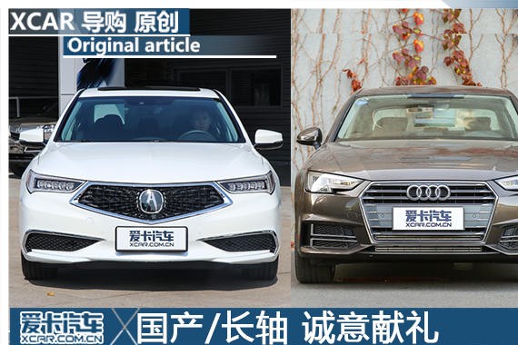 国产/长轴 诚意献礼  豪华中型车对比