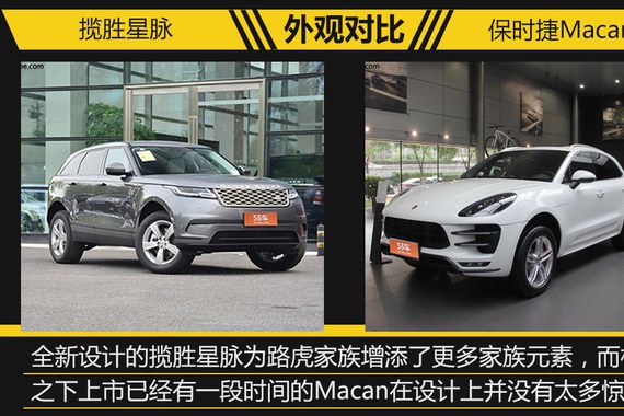 揽胜星脉过招保时捷Macan 豪华SUV对决