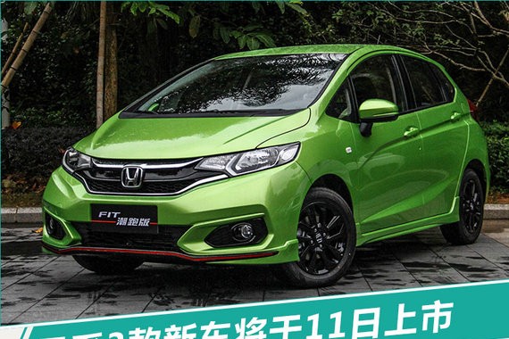 3款新车将于本周密集上市 7万元“超跑”带回家