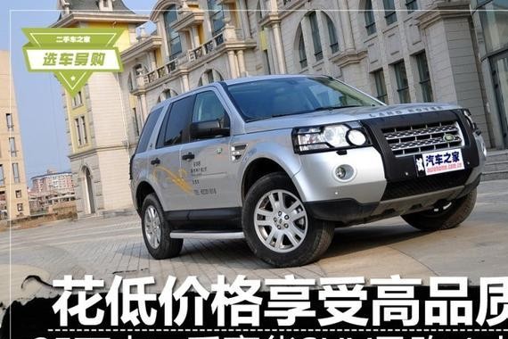 低价格享受高品质 二手豪华SUV（上）