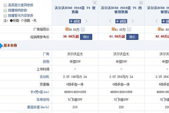全新XC60详细预售价曝光预售38万起