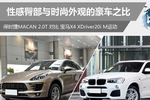 宝马X4M运动性能有点野！劲怼保时捷MACAN入门级谁更慌？