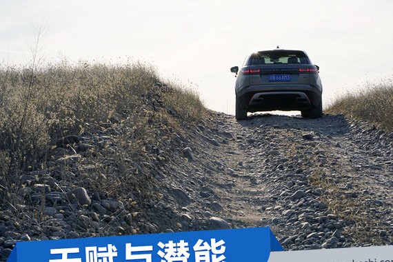 天赋与潜能 试驾路虎揽胜星脉 P380 首发限量版