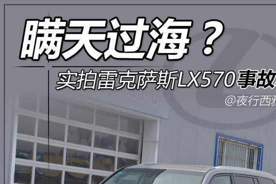 通过焊点鉴别这辆雷克萨斯LX570事故车！