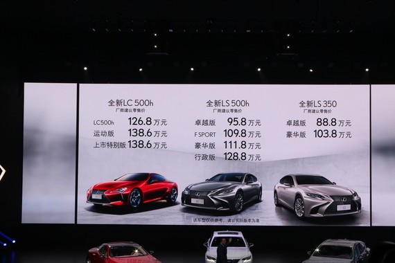 全新雷克萨斯LS上市 售88.80-128.80万