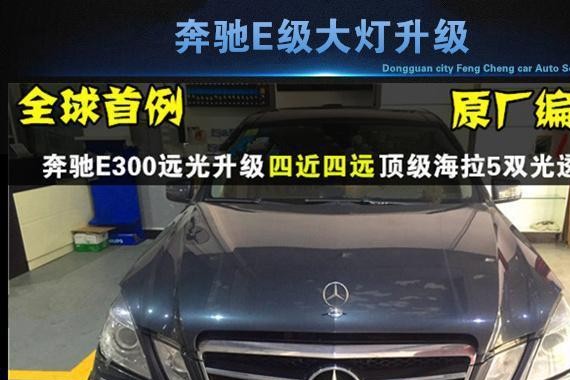 东莞惊现史上最屌奔驰E300，全球首例！