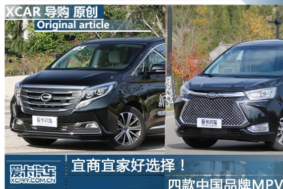宜商宜家好选择 四款中国品牌MPV对比