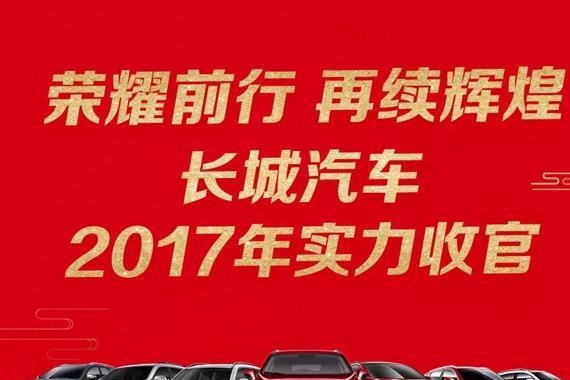 长城汽车12月份销量，H9首破两千！