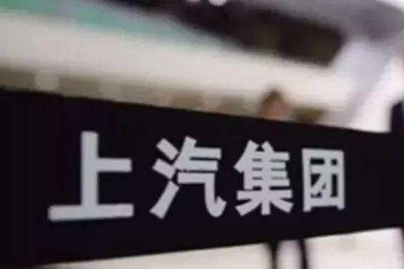 《观澜》系列报道之四丨一路狂飙，上汽合资三大“集团军”战况不俗