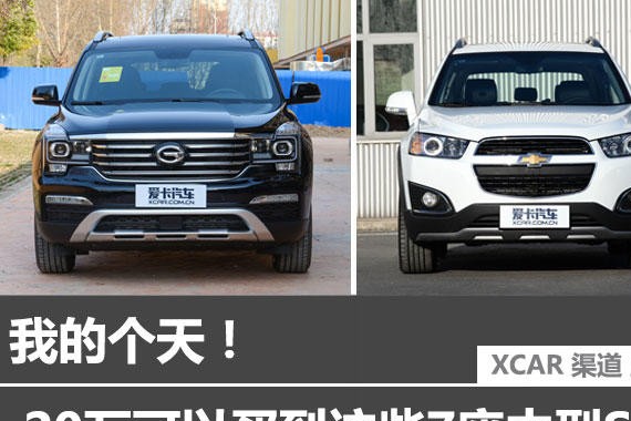 我的个天！20万可以买到这些7座中型SUV