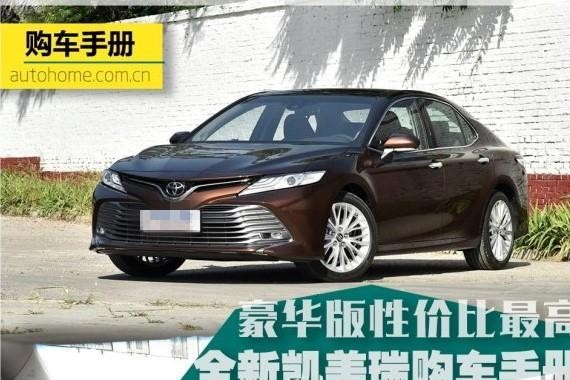 推介全新凯美瑞豪华版！性价比之高！