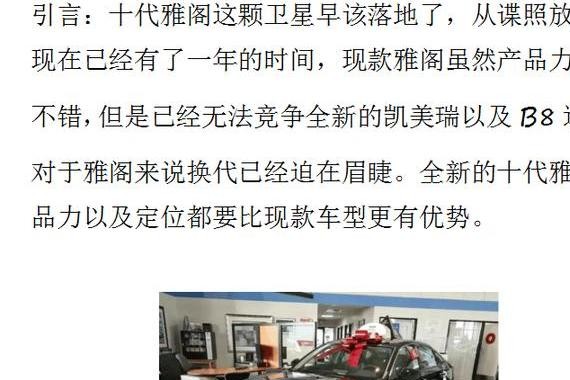 首提十代雅阁，后排空间能打滚，综合油耗仅6L