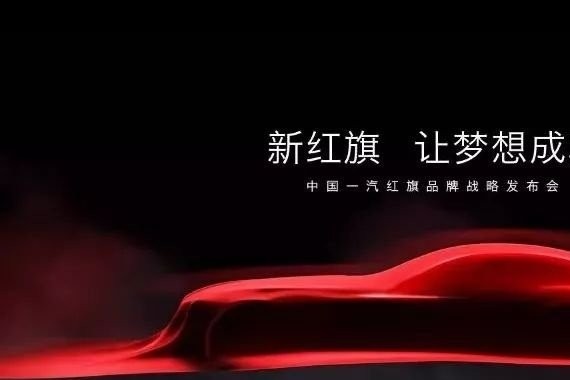 你...还是我们认识的那个红旗吗？