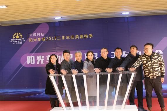 阳光车城2018首场二手车拍卖会隆重举行