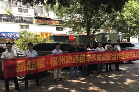 易起租破冰福州租赁市场，打破传统汽车租赁经营模式