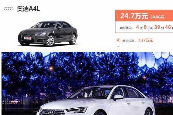 奥迪A4L因滞销降价8万，现如今仅售20万左右