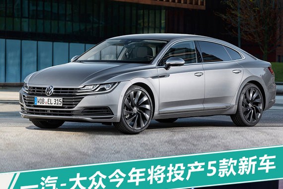 一汽-大众开启SUV元年 2018年将投产5款新车