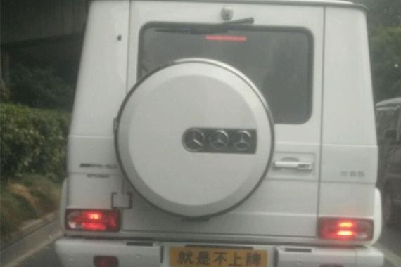 路上遇到一辆挂黄牌的奔驰G系，走近一看，笑趴下了