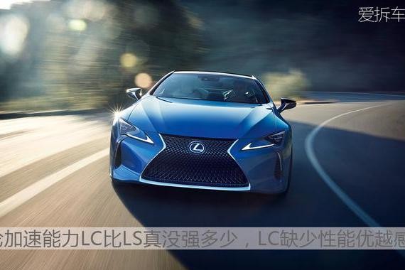 少俩门还短半米的LC500h，比同平台LS500h贵31万元有道理吗？