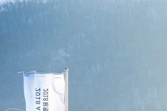 2018奥迪驾控汇-冰雪嘉年华盛情启幕