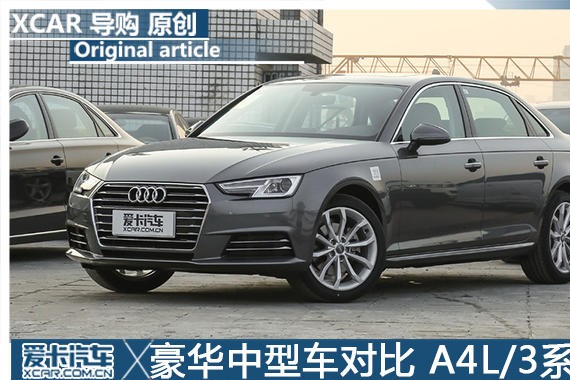 科技碰上运动 豪华中型车对比 A4L/3系