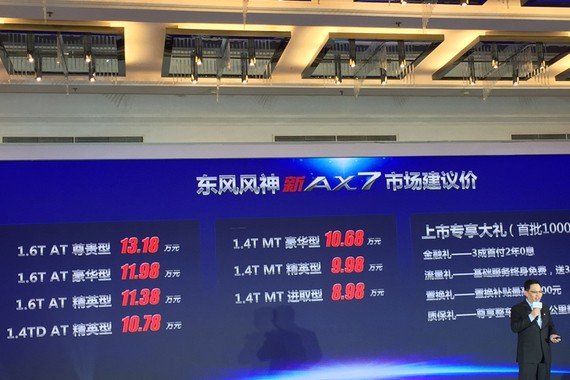 东风风神AX7手动挡上市 售8.98-10.68万