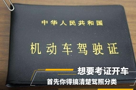 开三蹦子也是需要驾照的 你知道中国驾驶证都有哪些等级吗？