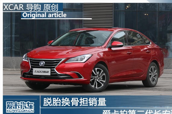 脱胎换骨担销量 爱卡拍第二代长安逸动