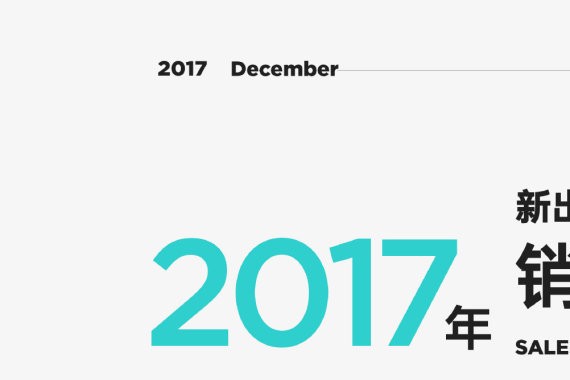 销量点评丨2017 全年共销售 55.6 万新能源车 同比增长近七成