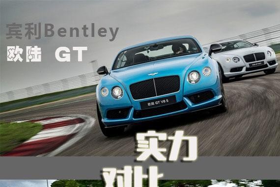 金字塔顶端的战斗力PK！宾利欧陆比较奥迪R8 谁是疯子谁是猛兽？