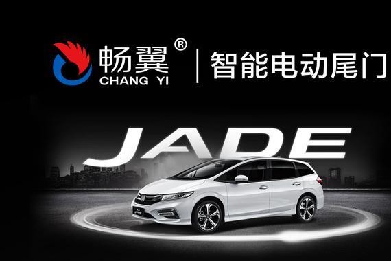 本田杰德电动尾门惊艳上市！