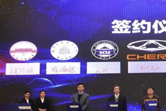 6大名校组建4大领域汽车电子联合实验室，奇瑞这波智能研究很6