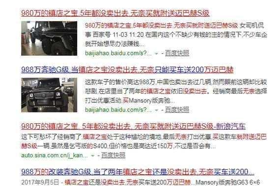 980万的镇店之宝，5年都没卖进来，买就附送迈巴赫，这是真的吗？