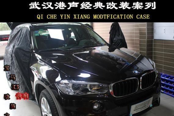 宝马X5音响改装丹麦绅士宝、俄罗斯STP航空系列隔音-港声音响