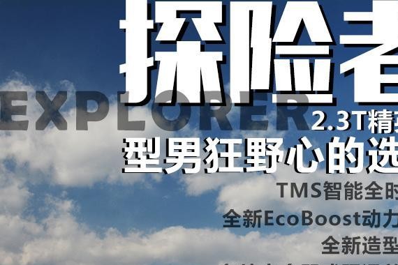 EK老闫体验丨又大又猛的干货 福特2016款探险者试驾体验