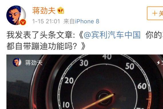 蒋劲夫微博控诉300万宾利：你的车都自带蹦迪功能吗？