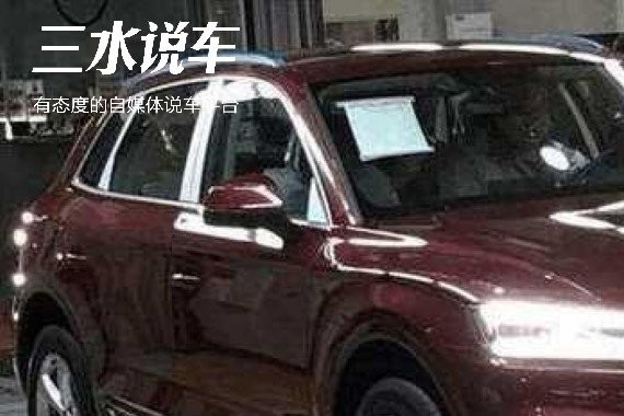 尝新 | 国产奥迪Q5L首批下线，轴距加长88mm