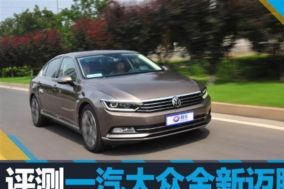 全新迈腾：空间配置向A4L看齐 新迈腾会是B级泥石流？