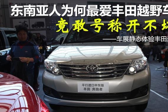 浑身缺点却销量火爆！深度揭秘东南亚人为何最爱丰田越野车？