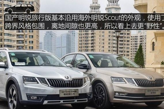 颜值与适用并存！比蔚领更正宗，明锐观光版会卖的更好吗？