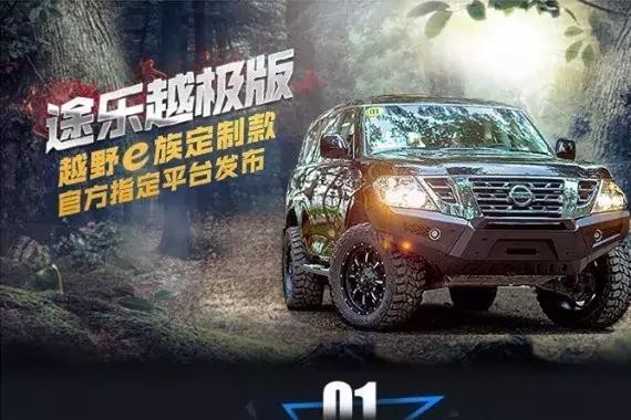 2018途乐Y62越极版正式发布，售价59.8万元