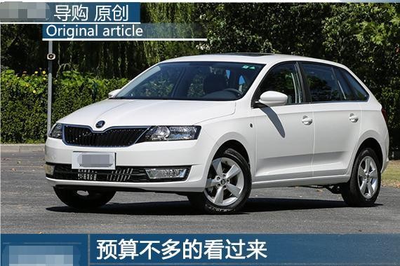 估算不多的好抉择，两款家用小车保举