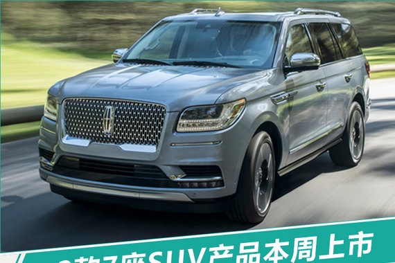2款SUV将于本周上市 全是大7座/最低不到6万元