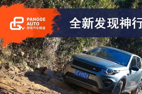 【胖哥撸新车】发现所向 神行所至 全新发现神行SUV三亚行