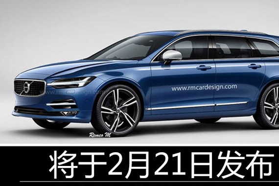 沃尔沃全新V60外观大改 将于2月21日发布